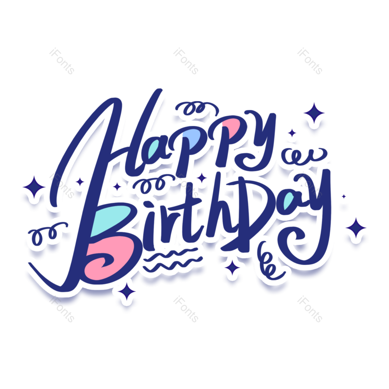 艺术字图片,创意字元素,快乐PNG,生日免抠素材